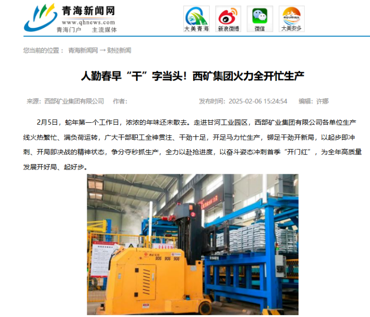 青海新闻网-干字当头.png