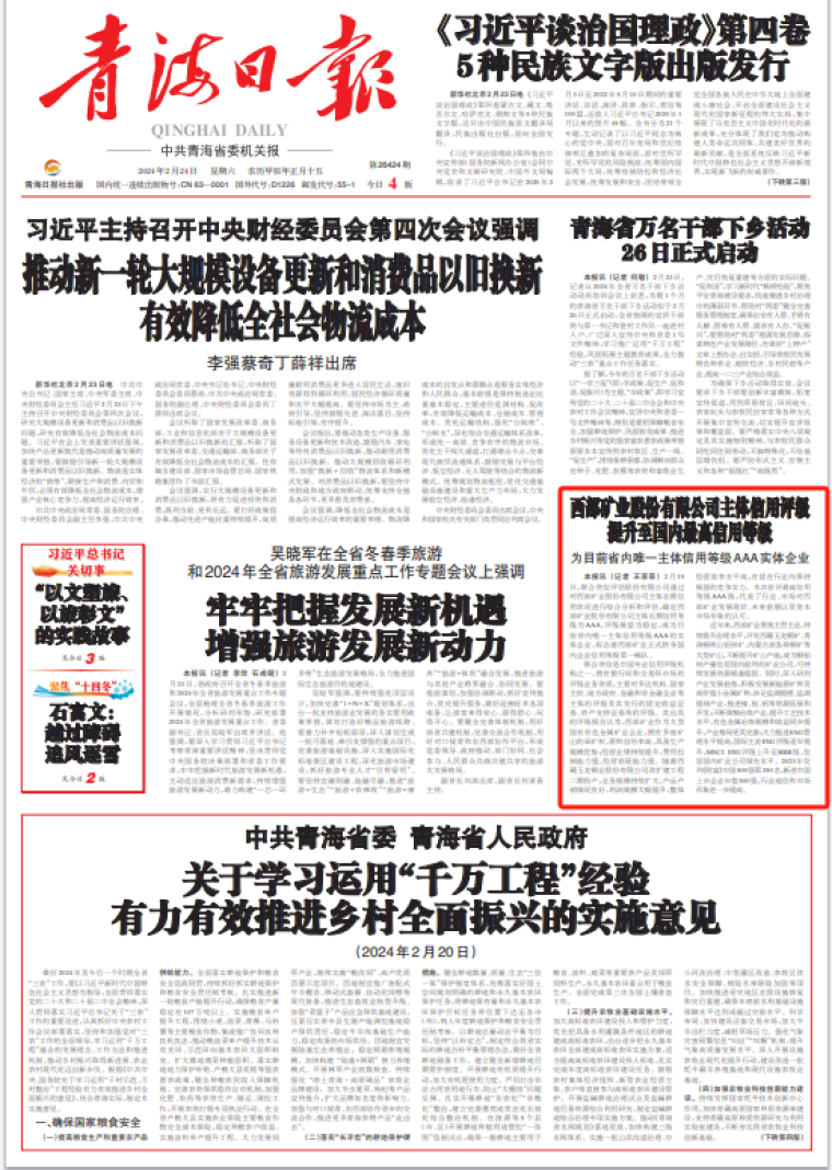 8.青海日报.png