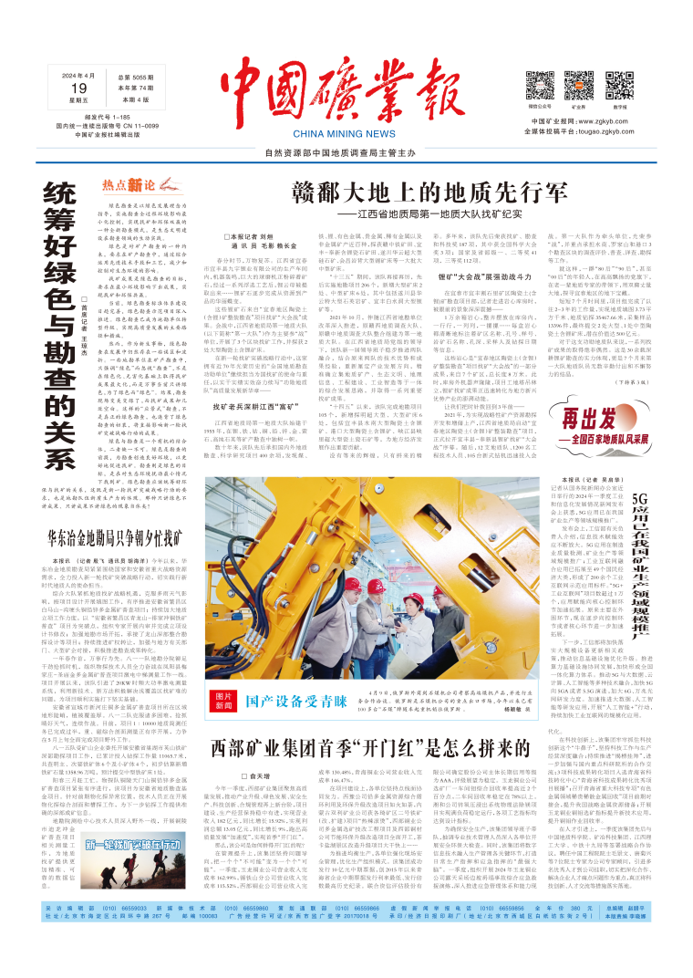 中国矿业报.jpg