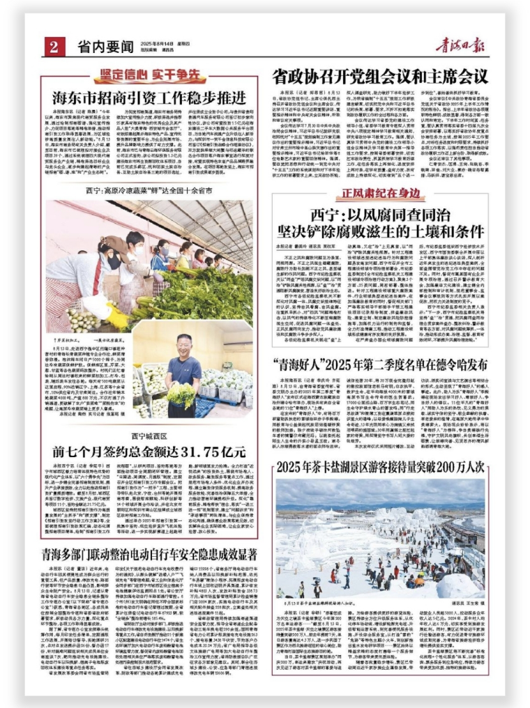 《青海日报》8月14日 2025年茶卡盐湖景区游客接待量突破200万人次.jpg